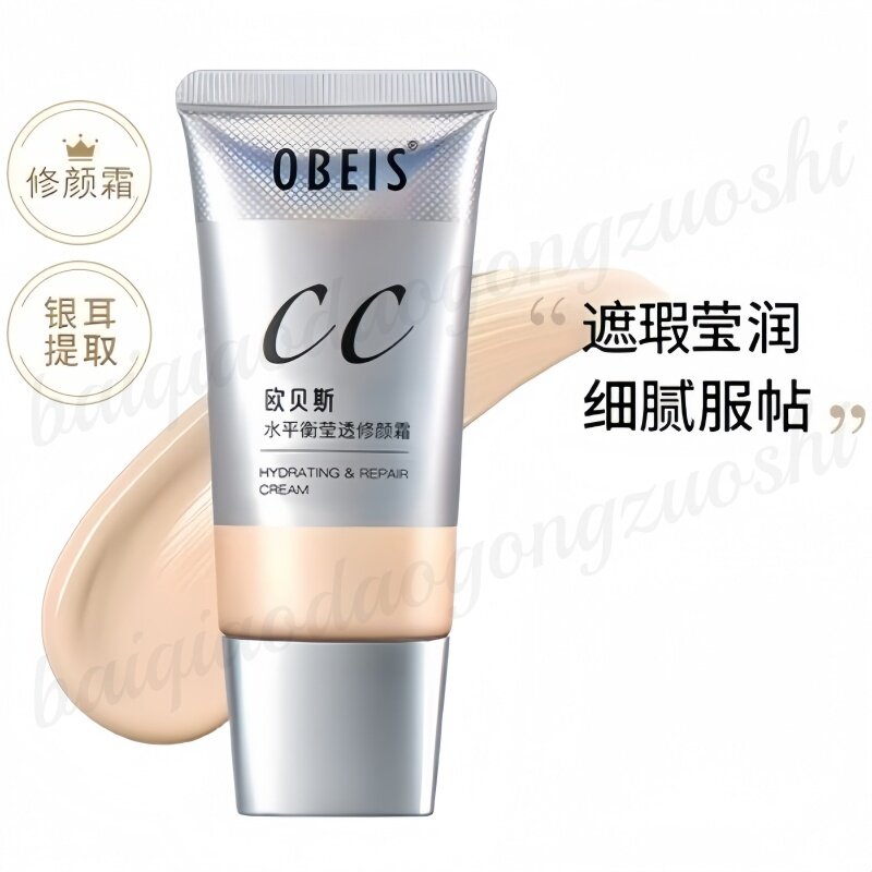 欧贝斯水平衡莹透修颜霜清透裸妆细腻透气遮瑕水润自然服帖亮采CC