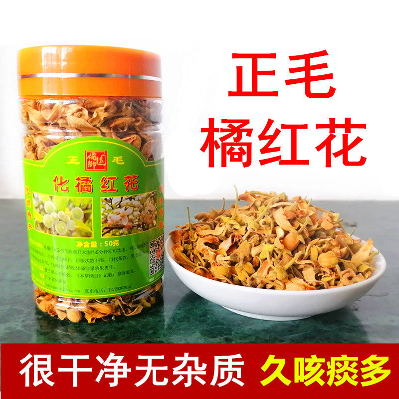 包邮正毛化橘红花正宗化州橘红花化桔红风寒久咳化痰老慢支养生茶