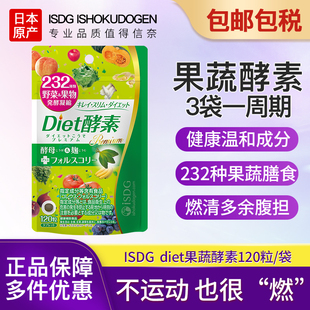 ISDG Diet酵素232种植物果蔬水果甜甜圈酵素进口分解酵母非果汁