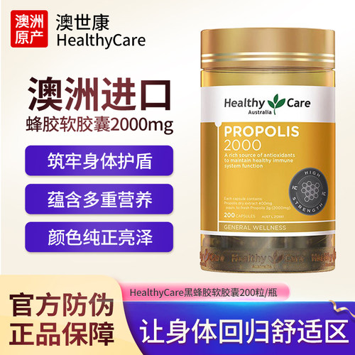 澳洲进口Healthy Care澳世康黑蜂胶原胶天然正品HC软胶囊效期