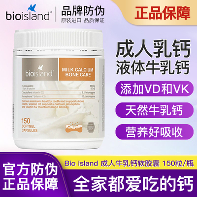 Bio Island澳洲佰澳朗德成人孕妇钙牛乳钙软补钙胶 150粒