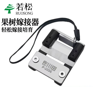 嫁接器果树嫁接园林工具苗木嫁接神器芽接刀嫁接工具嫁接专用刀