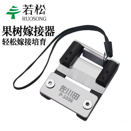 嫁接器果树嫁接园林工具苗木嫁接神器芽接刀嫁接工具嫁接专用刀