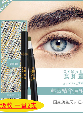 新疆澳澌漫草眉毛精华液浓眉正品