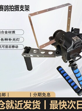 信鸽赛鸽拍摄设备肩扛支架肩托架单反稳定器摄像手持稳定器5D25D3