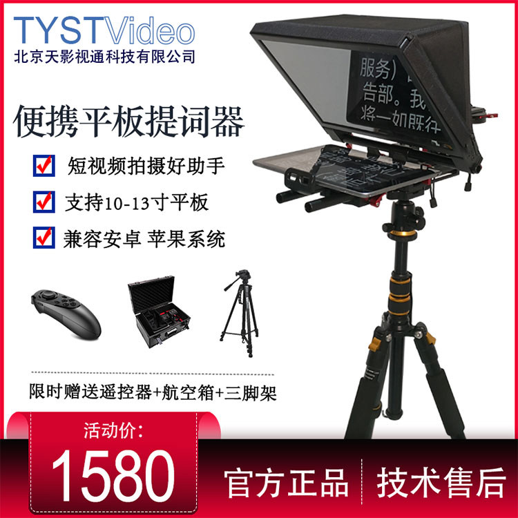 新品天影iPad平板提词器TS-310单反摄像机12寸短视频拍摄题词器