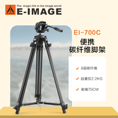 意美捷EI 轻便便携三脚架单反微单相机摄像 700C碳纤维三脚架套装