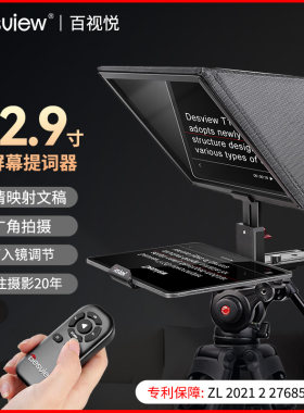 百视悦T12S提词器大屏幕12.9寸相机单反口播直播专用提词器录制视
