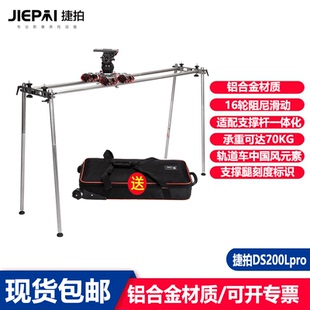 捷拍（jiepai）DS200LPro广播级影视摄影摄像机FS7滑轨碳纤维轨道