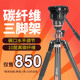 卡宴CF2451碳纤维三脚架单反相机摄像机液压阻尼可拆独角支架微单