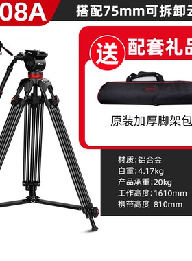捷洋JY0508A摄像三脚架 5d2/5d3单反/摄像机含65CM液压阻尼云台铝
