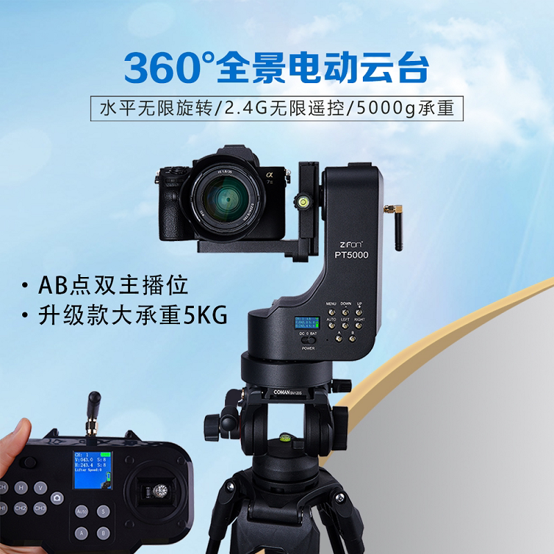 致峰PT5000遥控电动云台适用于索尼佳能相机微单手机视频直播运镜图片