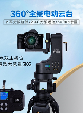 致峰PT5000遥控电动云台适用于索尼佳能相机微单手机视频直播运镜