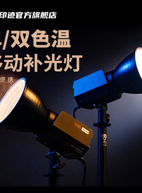 iFootage印迹安康鱼 130DNA BNA移动补光灯直播灯LED灯主播神明少