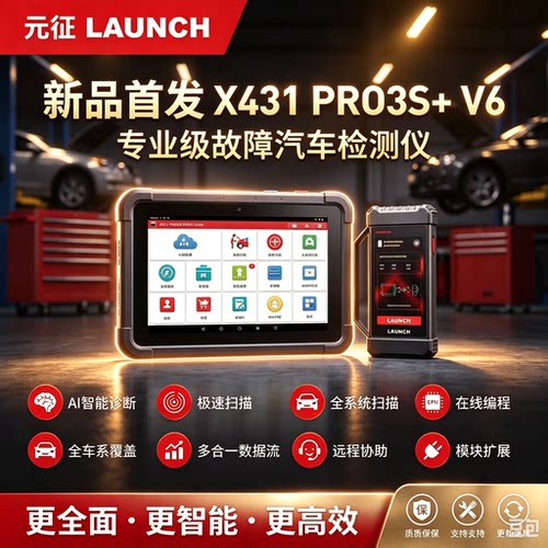 元征X431 PRO3S+V6汽车故障检测仪431V6.0解码器Ai智能诊断电脑