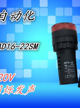 蜂鸣器断续声光带灯LED闪光警报AD16-22SM交直流12V24V36V48V220