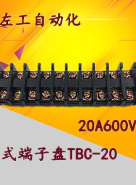 TBC-20A tend天得接线端子盘 导轨组合式接线端子配挡板铜件内卡