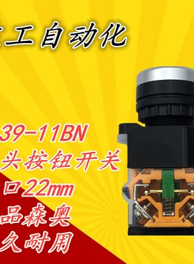 森奥SAY7-B SA39 LA38(LA39)-11BN/203平头22复位按钮开关银点优