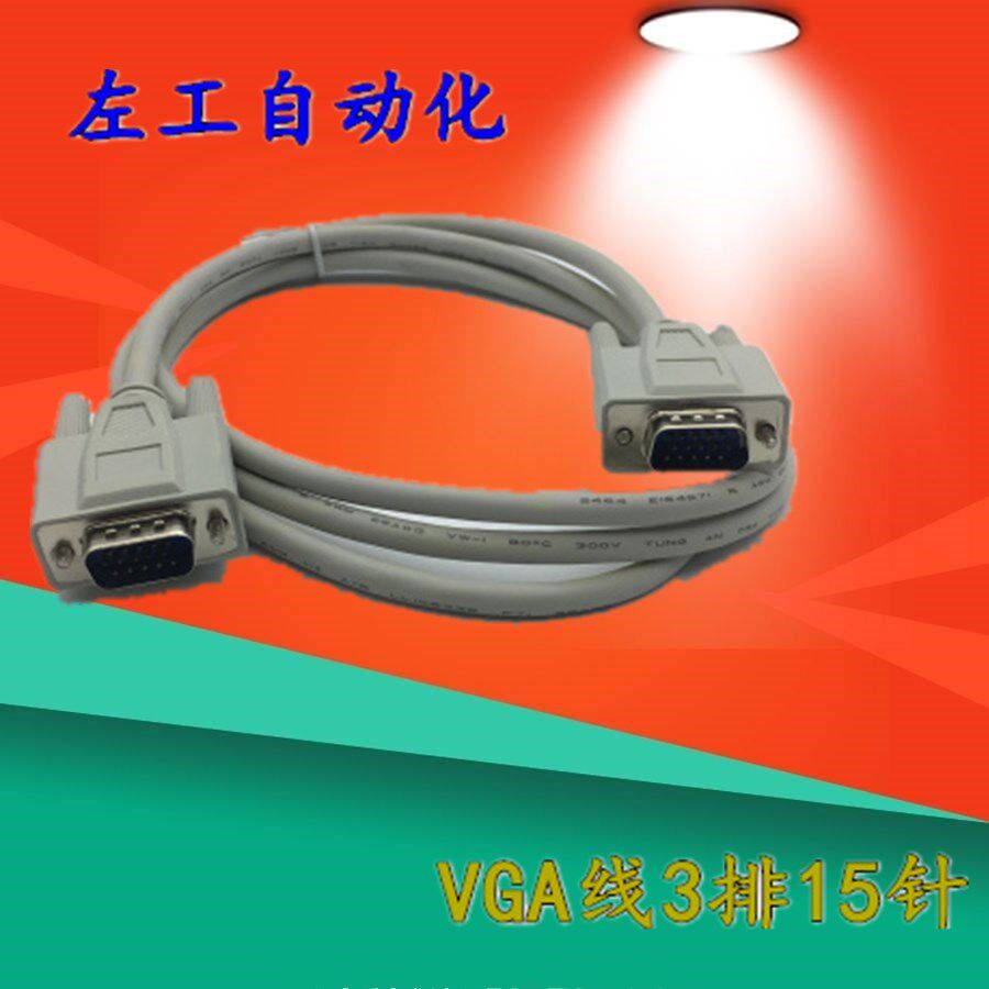 通讯线视频线电脑显示线