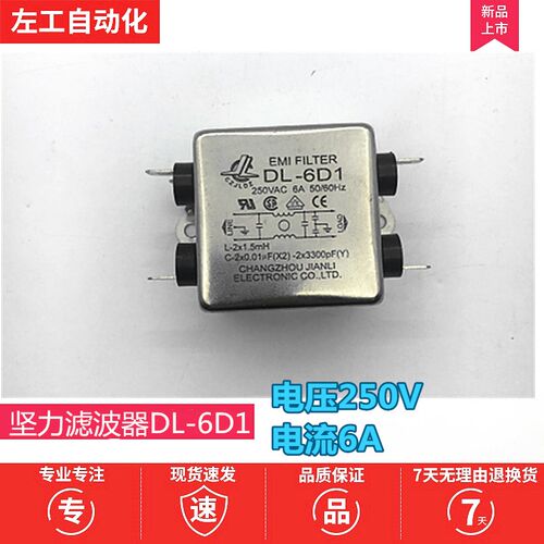 常州DL-6D1坚力电源滤波器