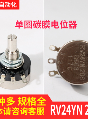 单圈电位器   TOPVR    RV24YN20S  轴6MM   电位器