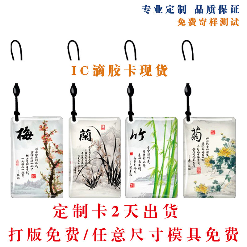 滴胶卡门禁小区物业迷你开门卡