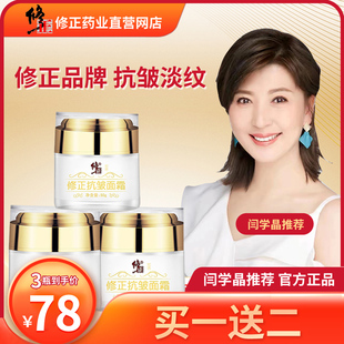 修正抗皱面霜官网正品官方刘晓庆六胜肽女男士提拉紧致衰老