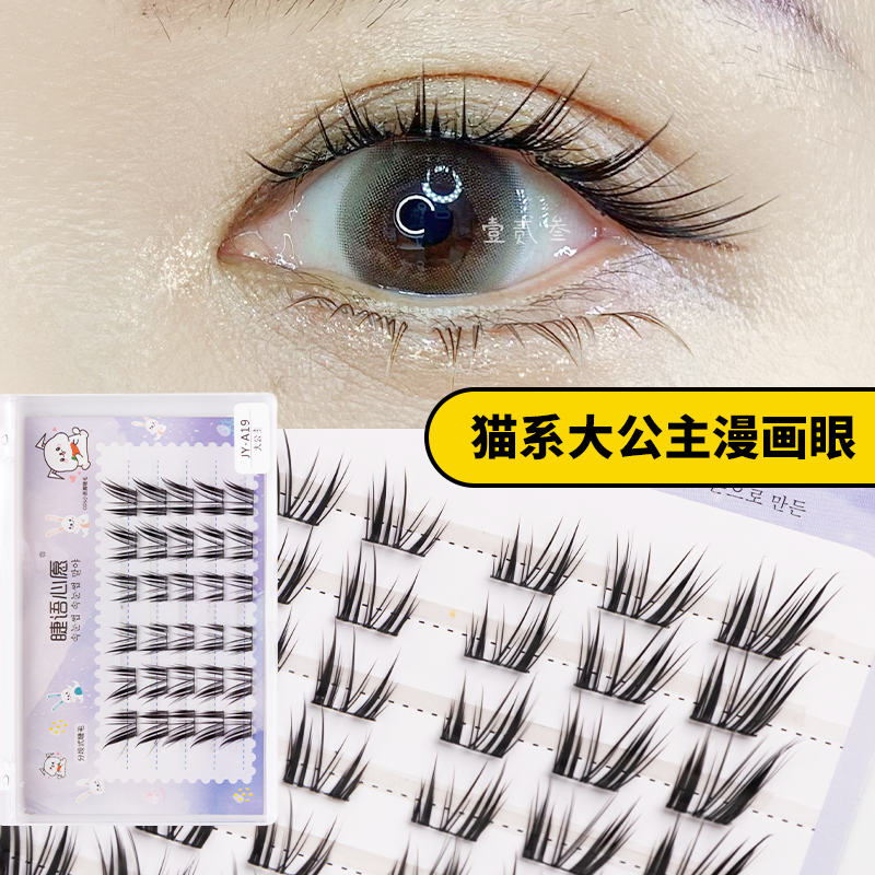 免胶猫系大公主假睫毛斜飞上镜女