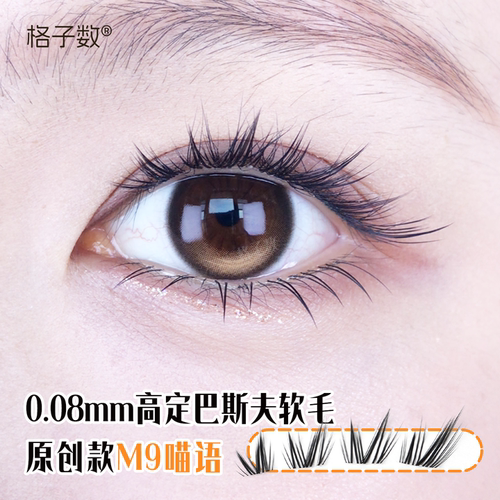 格子数原创M9喵语单簇短款上睫毛婴儿弯自然漫画分段假睫毛免胶水
