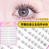 梦鹿在逃公主免胶水透明梗自然款 假睫毛女团10mm短款 眼睫毛大容量