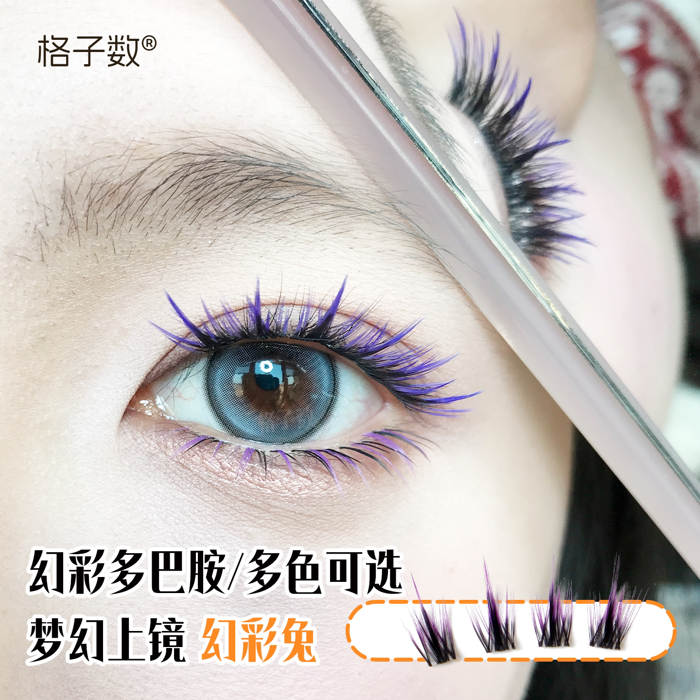 多巴胺渐变免胶单簇上睫毛图片