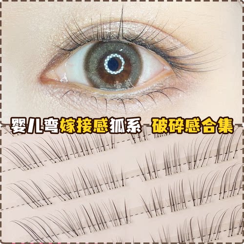 婴儿弯狐系嫁接感免胶假睫毛短款