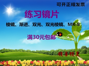定配工学员学徒新手练习树脂镜片双光渐进超韧MR-8高散处理镜片