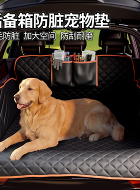 SUV车载宠物垫防水防污后排坐垫加厚款橙色包边猫狗车载垫
