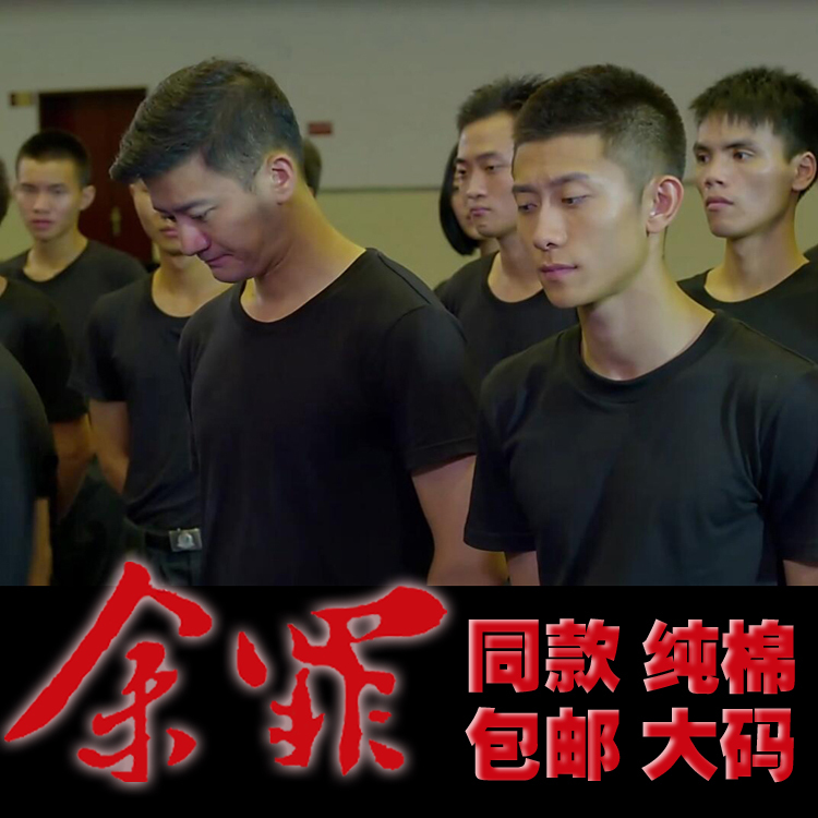 余罪同款电视剧黑色T恤短袖张一山训练服打底衫男女作战修身纯棉