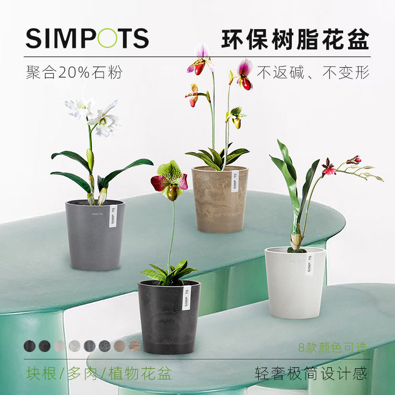 SIMPOTS黑胶兰花盆环保树脂花盆北欧风简约室内耐用绿植多肉块根