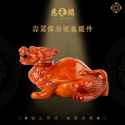 桌面摆件慈元阁龙龟装饰