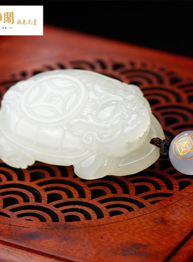 慈元阁和田玉龙龟吊坠民族风客厅