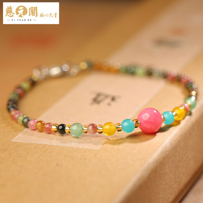 慈元阁碧玺多宝DIY脚链