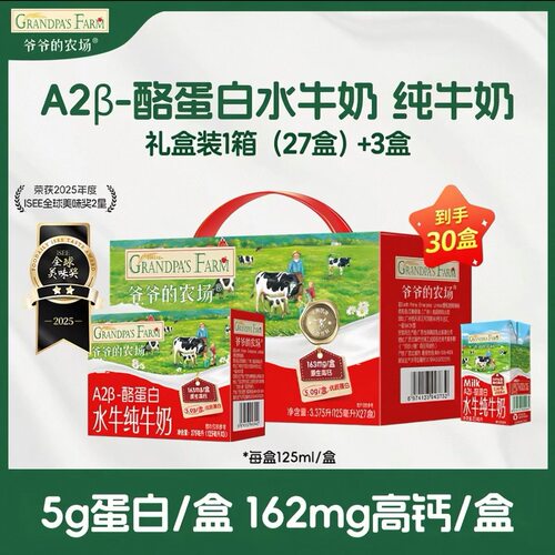 （30盒装）爷爷的农场A2酪蛋白送礼水牛奶125ml儿童学生早餐营养