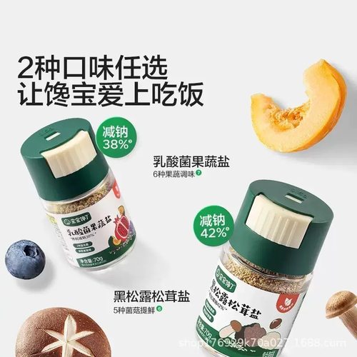 宝宝馋了黑松露松茸乳酸菌果蔬食用盐70g儿童调味料拌饭料