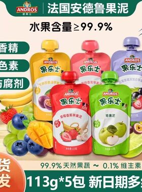 【5袋装】Andros安德鲁果乐士果泥113g苹果草莓蓝莓水蜜桃果泥吸
