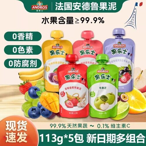 【5袋装】Andros安德鲁果乐士果泥113g苹果草莓蓝莓水蜜桃果泥吸