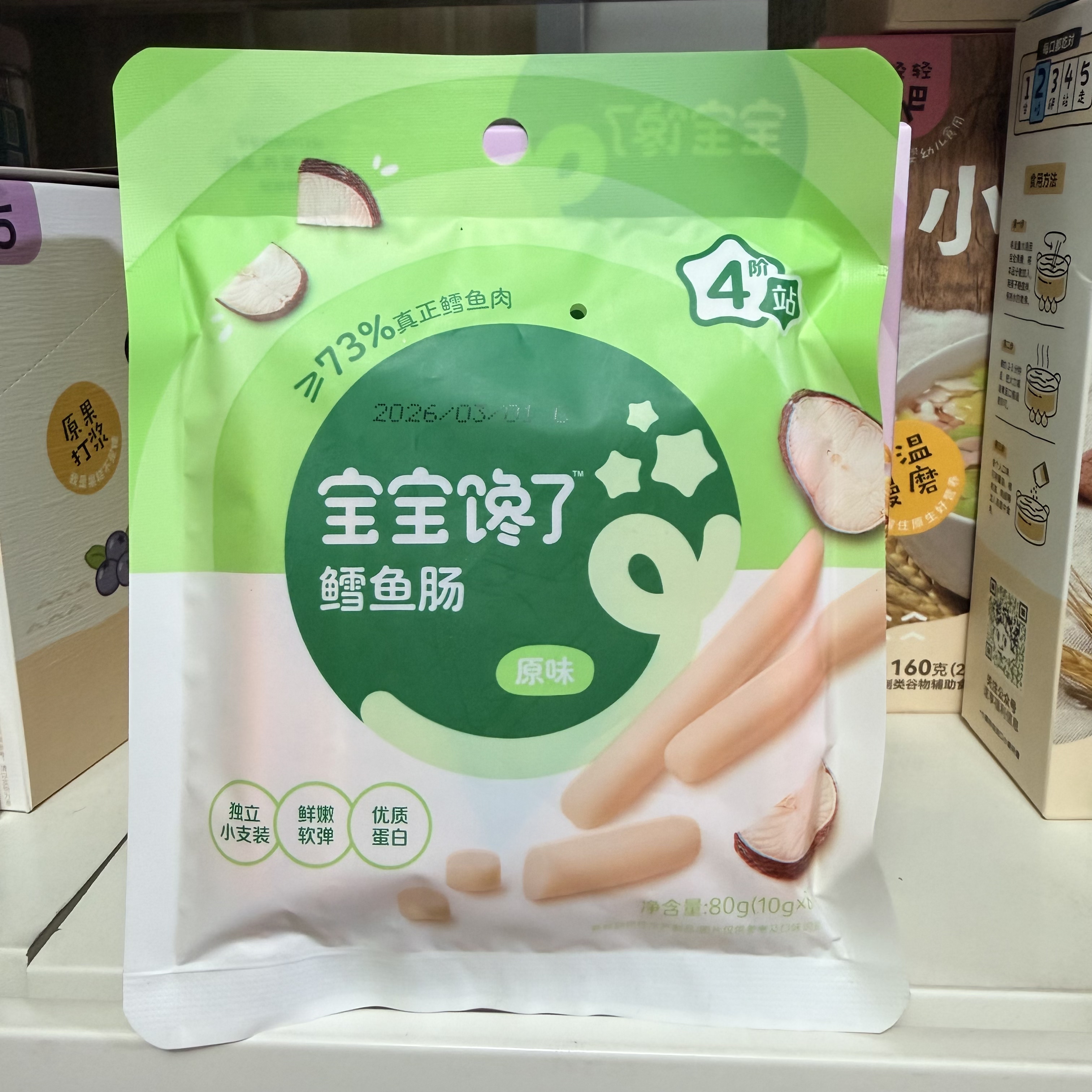 宝宝馋了鳕鱼肠儿童无添加色素零食送一岁宝宝1-2岁婴幼儿辅食谱图片