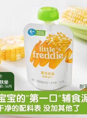 【5袋装】小皮玉米泥原装进口初尝蔬菜水果泥婴幼儿辅食70g