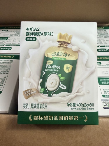 （25条）宝宝馋了婴儿酸奶有机A2婴标酸奶原味尝鲜装8g宝宝酸奶