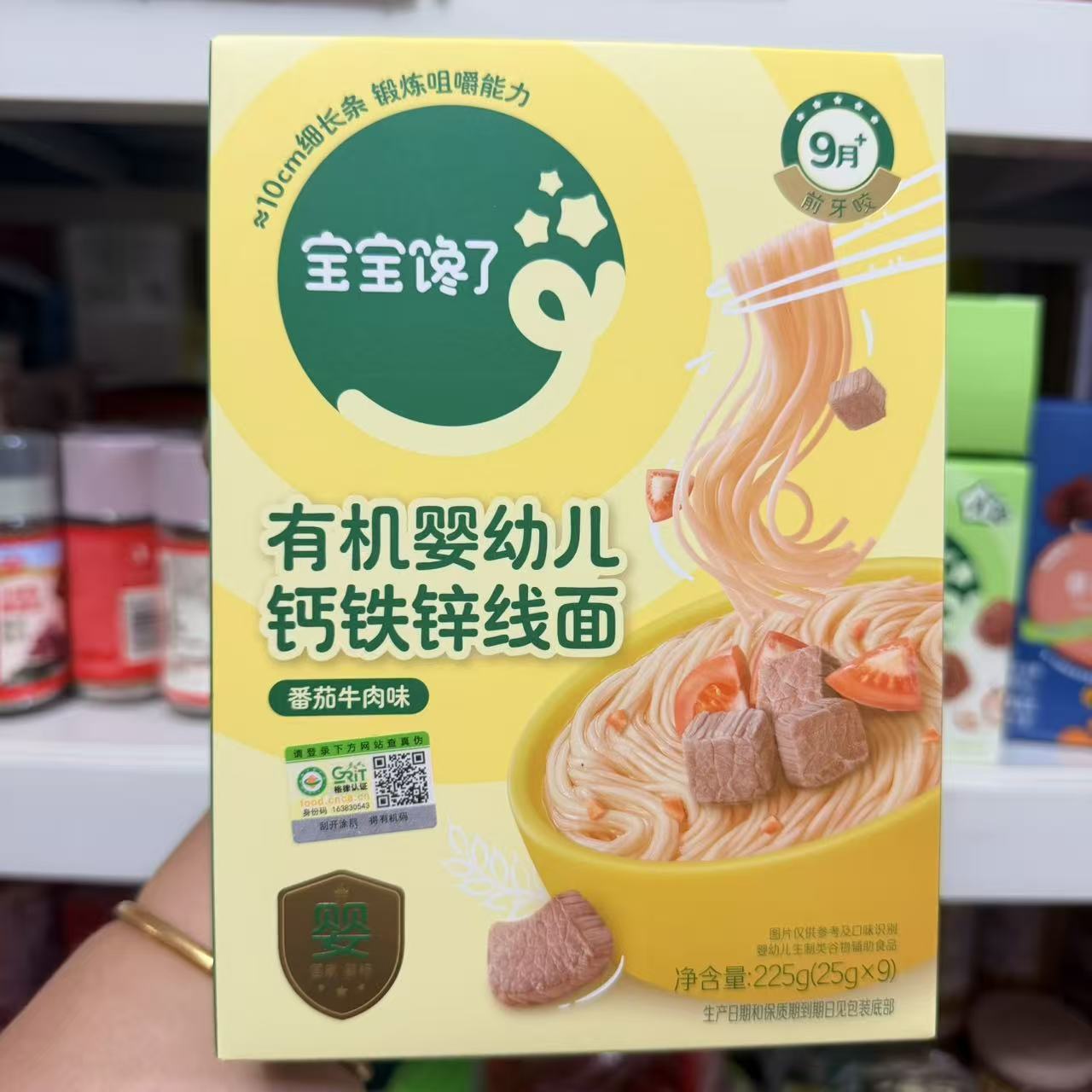 宝宝馋了宝宝面条婴儿无添加盐儿童面食婴幼儿营养辅食长直面一岁