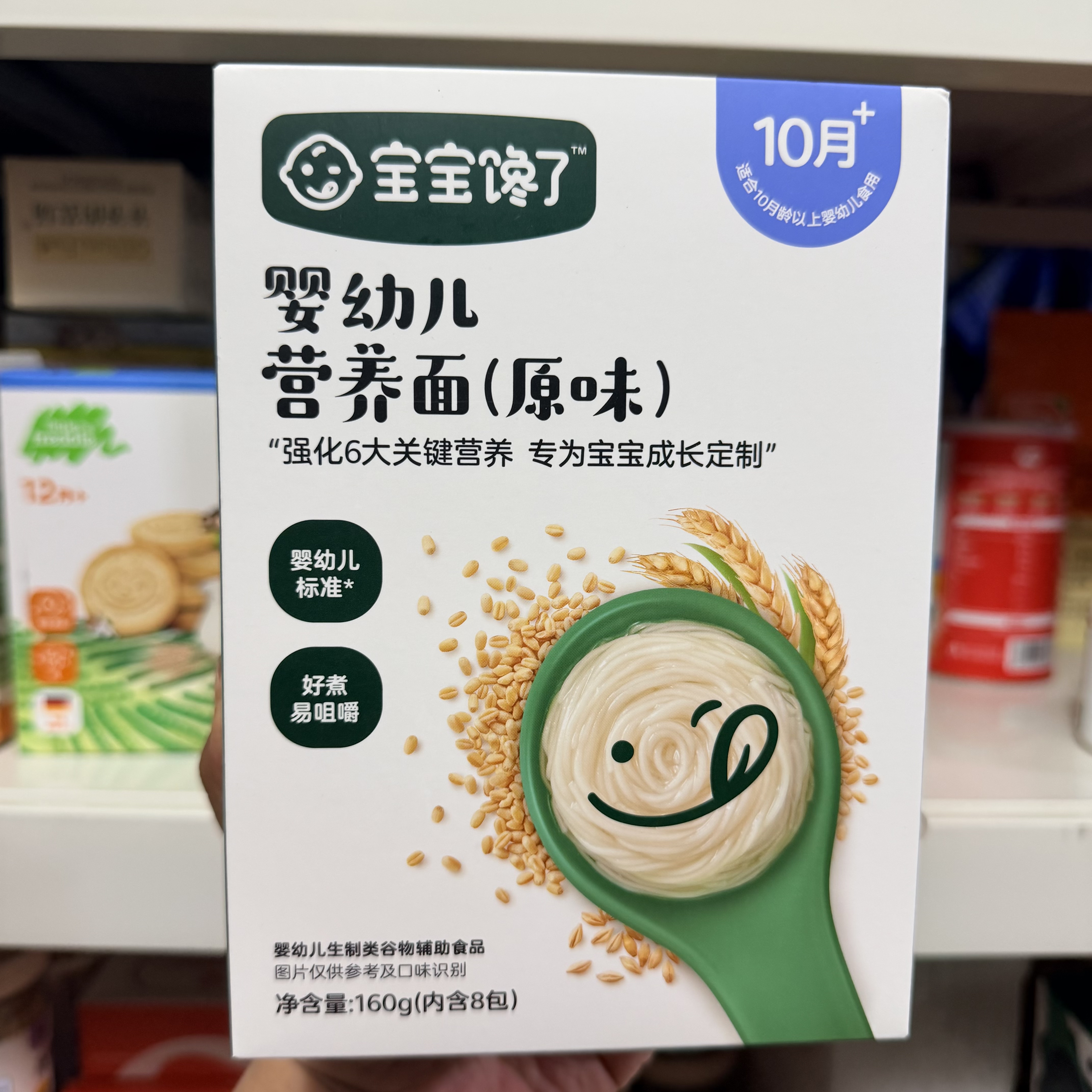 宝宝馋了宝宝面条婴儿无添加盐儿童面食婴幼儿营养辅食长直面一岁