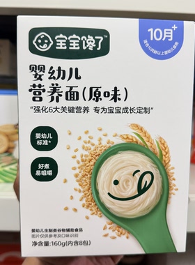 宝宝馋了宝宝面条婴儿无添加盐儿童面食婴幼儿营养辅食长直面一岁