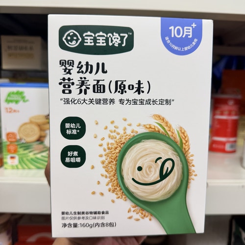 宝宝馋了宝宝面条婴儿无添加盐儿童面食婴幼儿营养辅食长直面一岁
